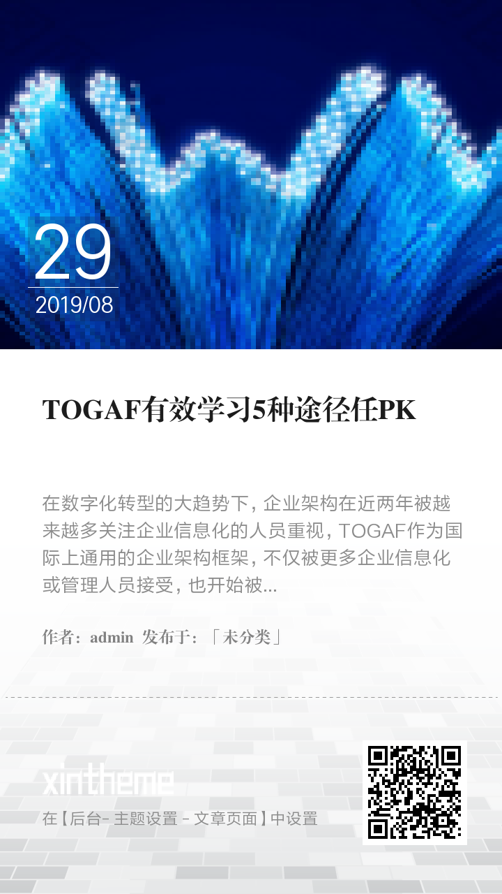 TOGAF有效学习5种途径任PK